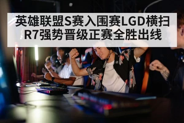 gaming team victory celebration